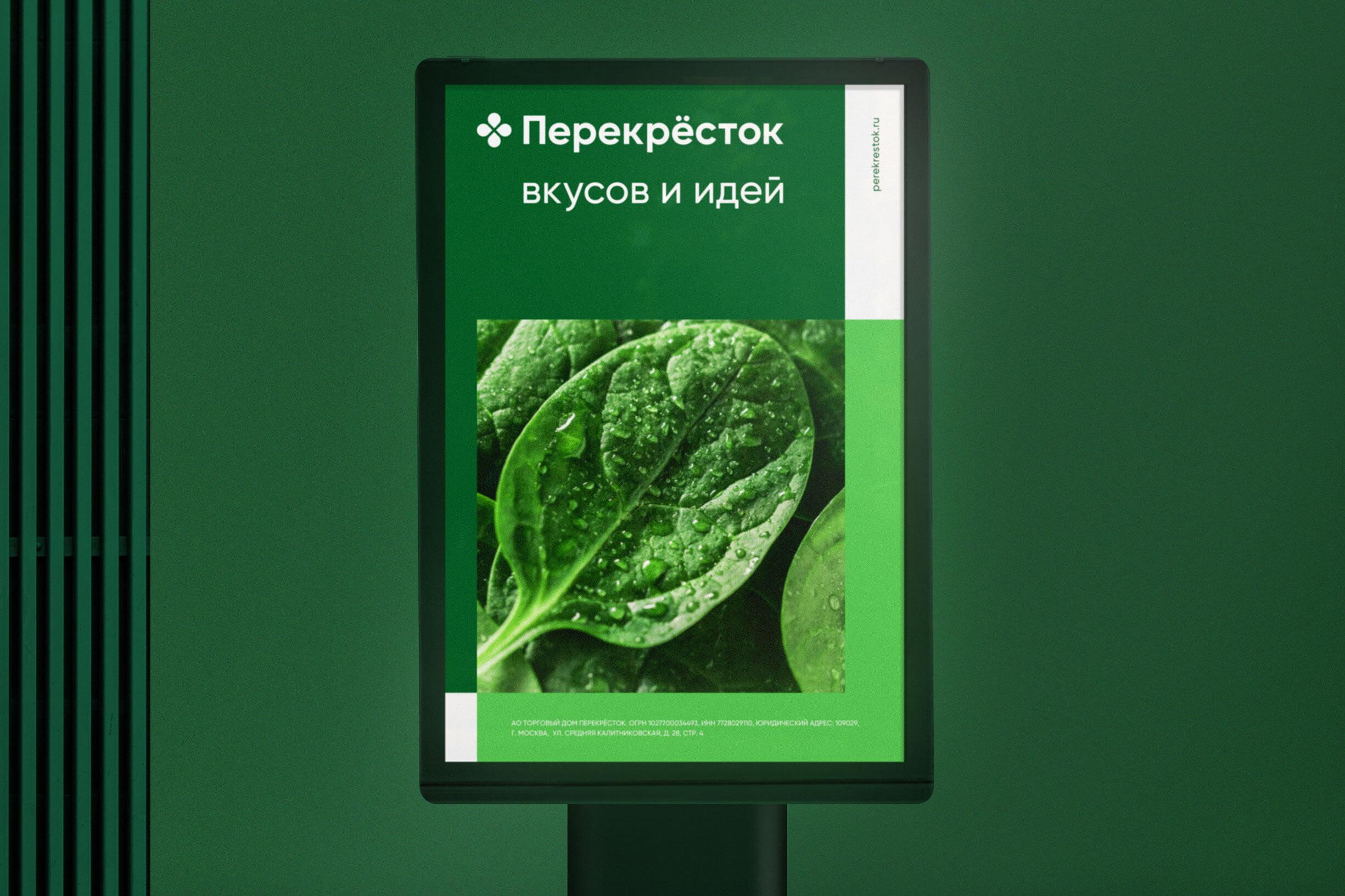 «Перекрёсток» вкусов и идей: как мы с командой бренда обновили фирменный стиль торговой сети