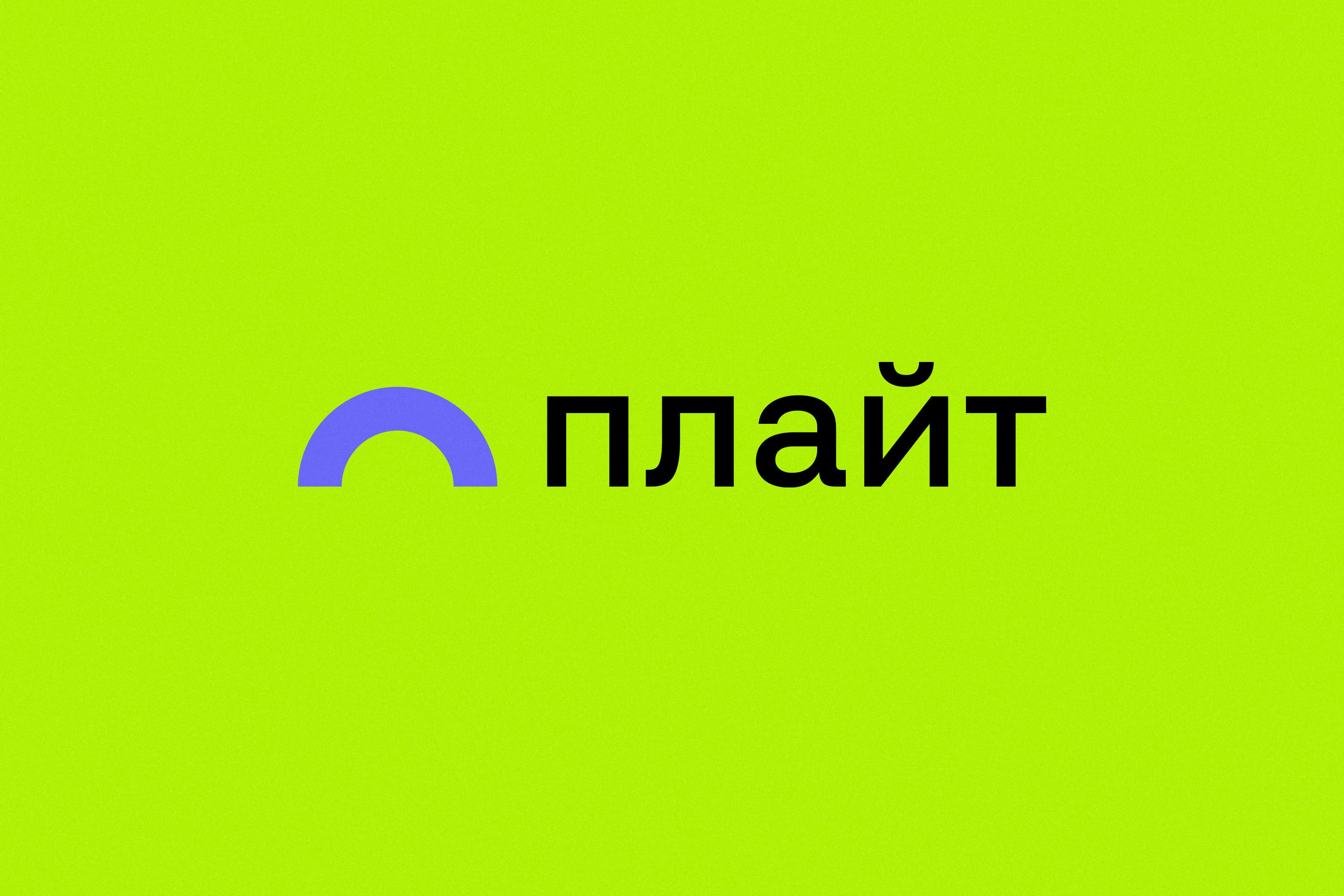 Плайт