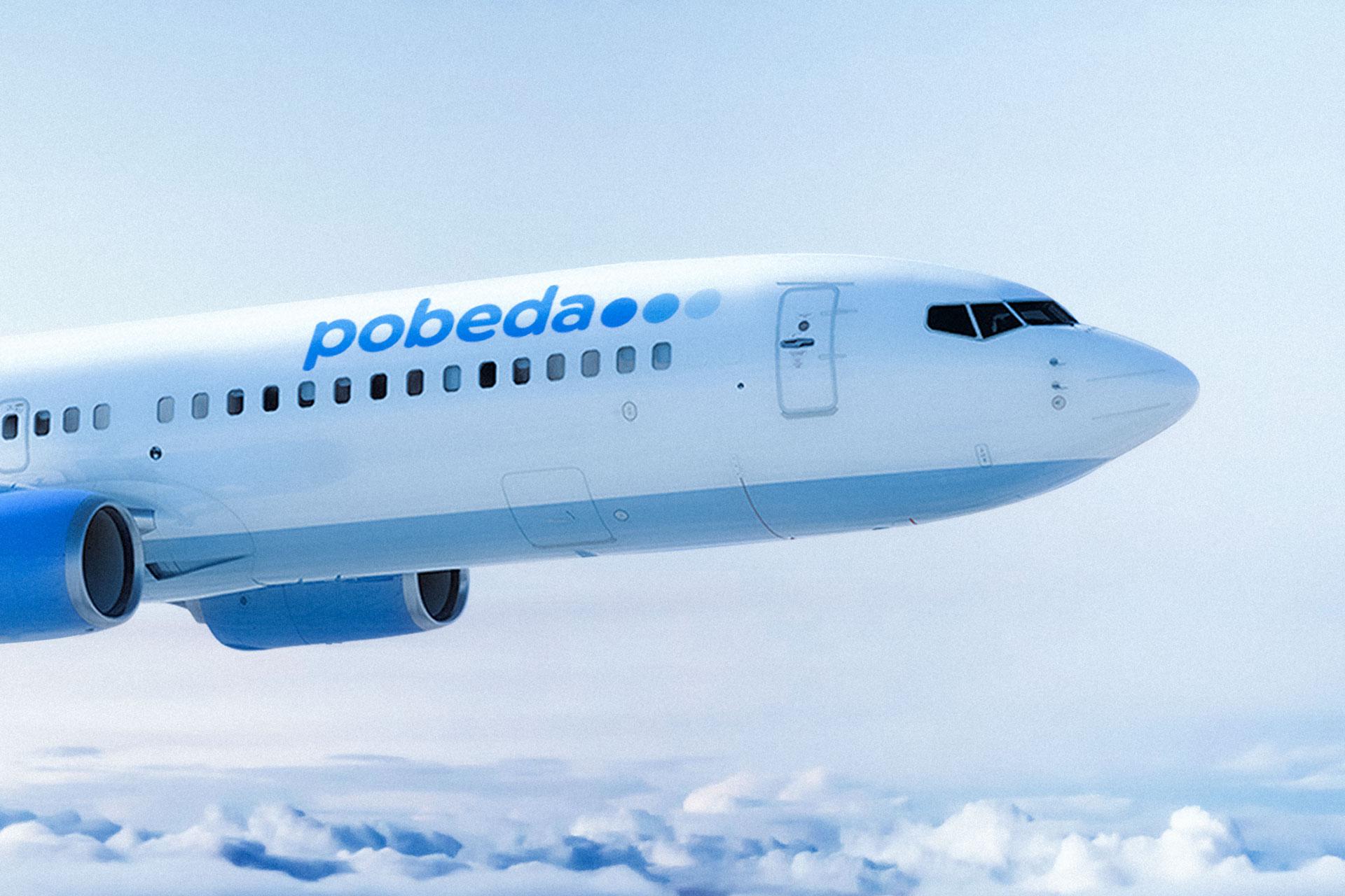 Авиакомпания «Победа»